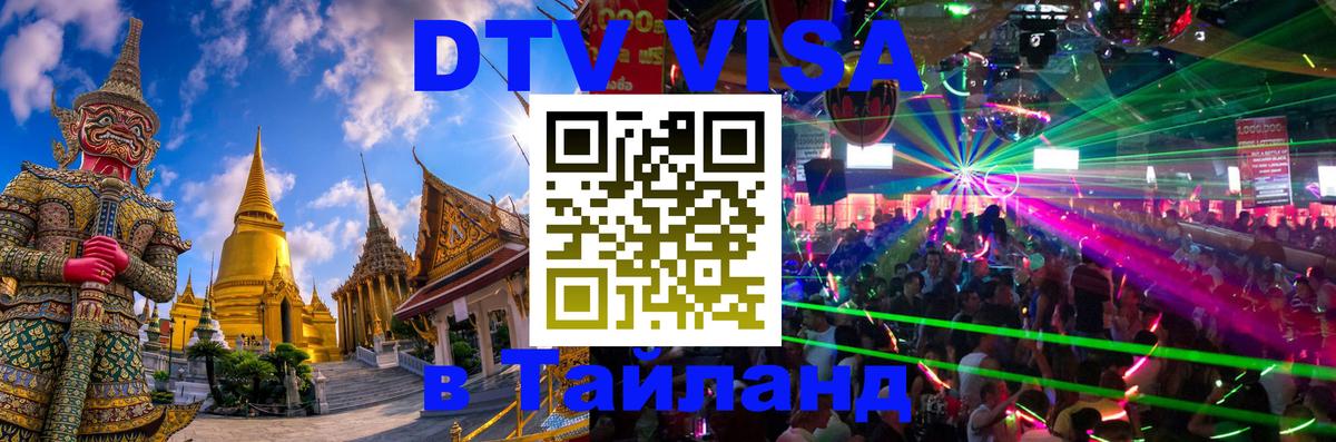 Цены на DTV визу в Таиланд — пакеты услуг, достаточно даже паспорта - 