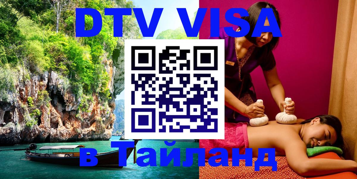 Оформление DTV визы под ключ: стоимость и тарифы, только загранпаспорт - 04.10.2025 